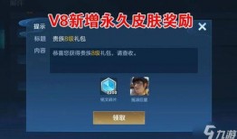 王者最新爆料v8,全新英雄登场，游戏体验再升级！